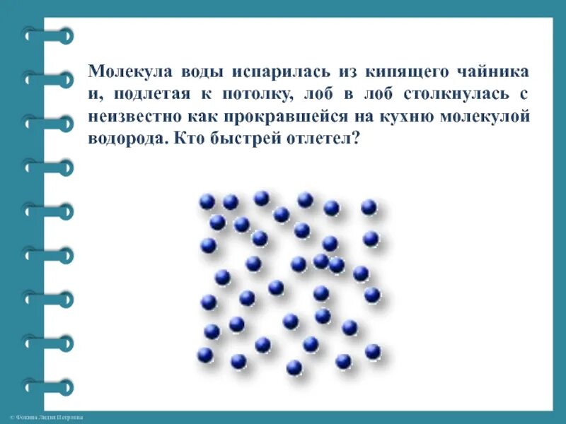 Частицы воды в воздухе. Молекула воды испарилась из кипящего. Испарение молекул. Взаимодействие молекул жидкости. Как выглядит частица воды.