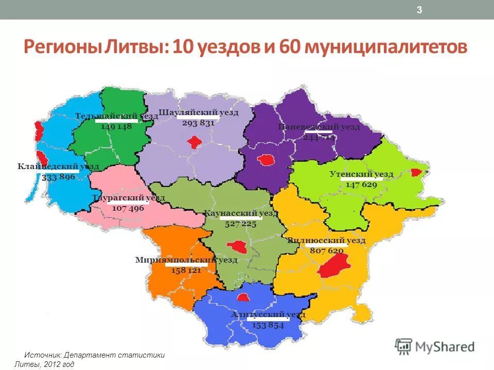 Литва районы