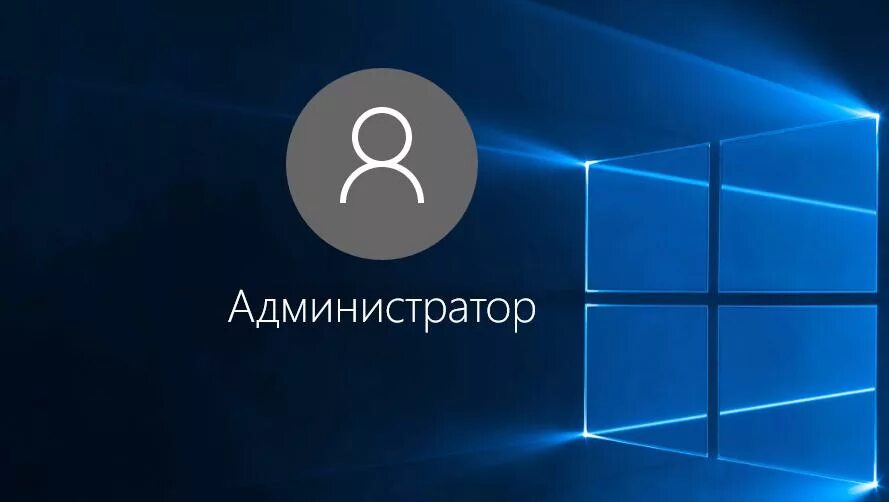 Windows 10 2 пользователя. Виндовс 10. администратор windows. пользователь windows. пользователь виндовс 10.