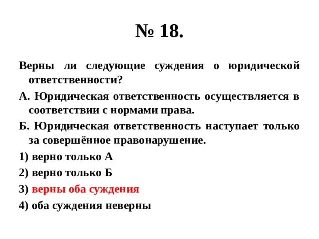 Верны ли следующие суждения видоизмененных органах растений. Верны ли следующие суждения о юридической ответственности. Суждения о юридической ответственности. Верны ли следующие о юридической ответственности. Верны ли суждения о юридической ответственности.