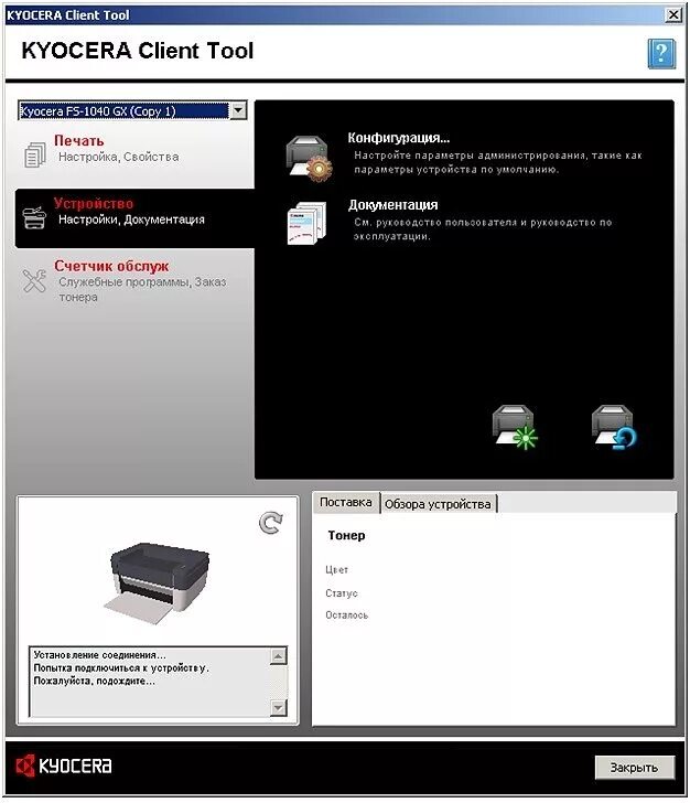 Kyocera ошибка соединения. Kyocera client Tool. Client Tool Kyocera FS-1025mfp. Сканирование Киосера сдшуте ещщд. Kyocera сканировать.