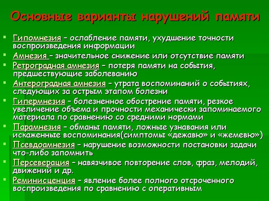 Память х. Причины нарушения памяти. Профилактика нарушения памяти. Заболевания с нарушением памяти. Основные формы нарушений памяти.