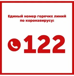 Номер единой службы записи