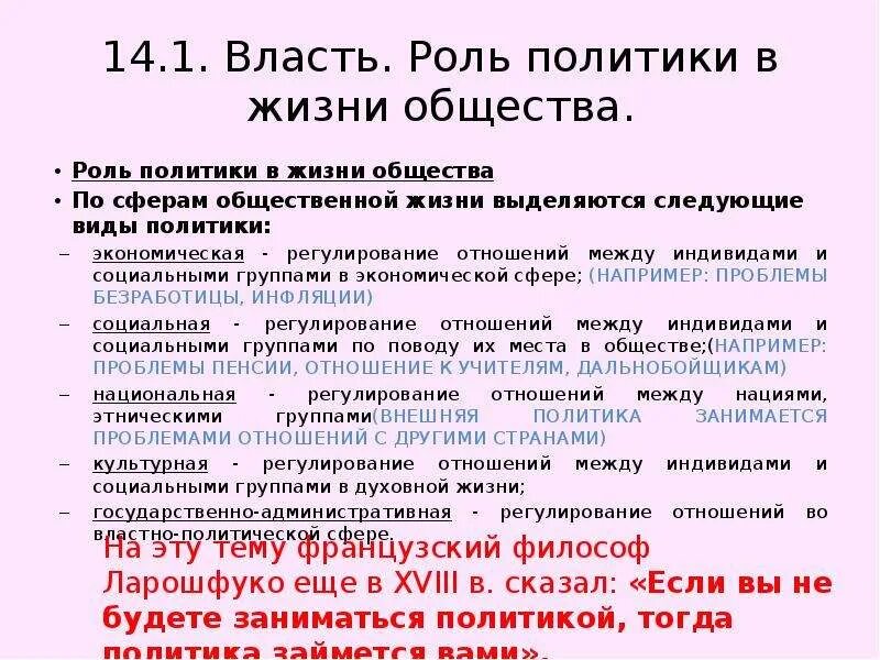 Какую роль политики в жизни общества. Власть роль политики в жизни общества. Виды политики по сферам общества. Роль политики в жизни общества примеры. 5.1 Власть. Роль политики в жизни общества.