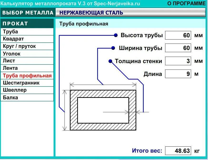 Рассчитать лист металла