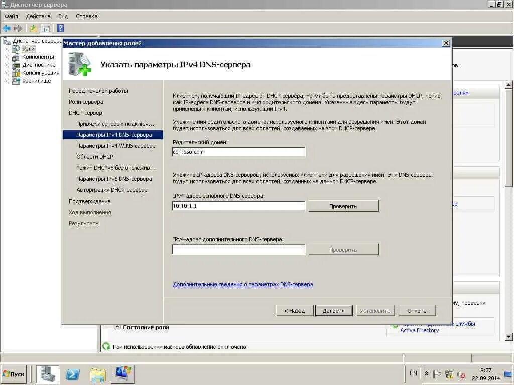 Домен 2008 r2. Windows Server 2008 r2 License. DHCP сервер ipv4 что это. DHCP Windows Server. Windows Server 2008 как установить.