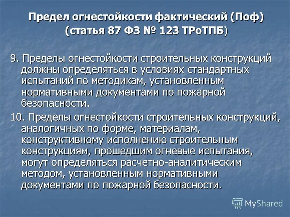 керамические материалы огнестойкость. огнестойкость строительных конструкций. понятие огнестойкость конструкции. огнестойкостью называется. огнестойкость.