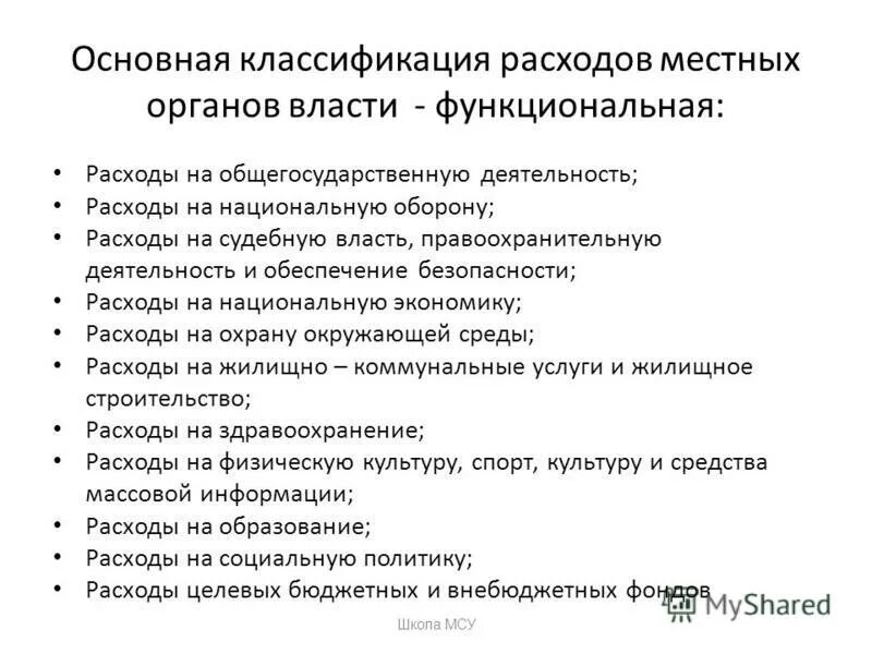 функциональные расходы. классификация государственных расходов. функциональная классификация бюджетных расходов. функциональная классификация бюджетных расходов. функциональная структура расходов бюджета.