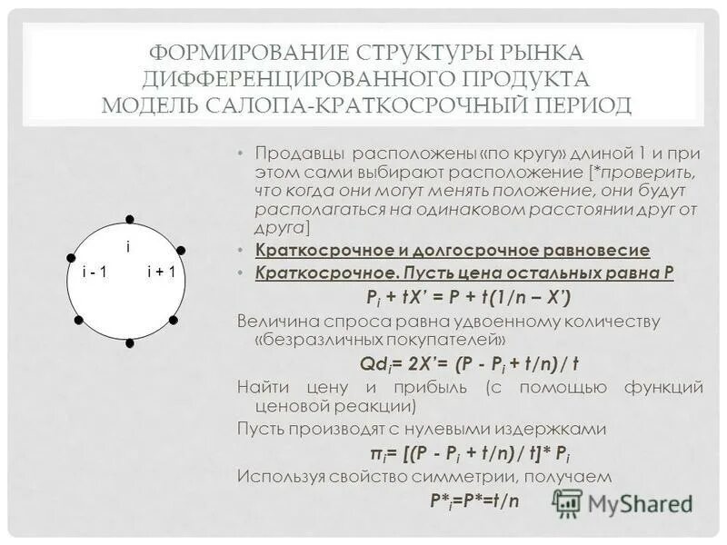 Числовые представления у дошкольников это. Формирование структуры числа. Формирование количественных представлений. Организационно штатная структура министерства обороны рф. Отрасли экономики владимирской области.