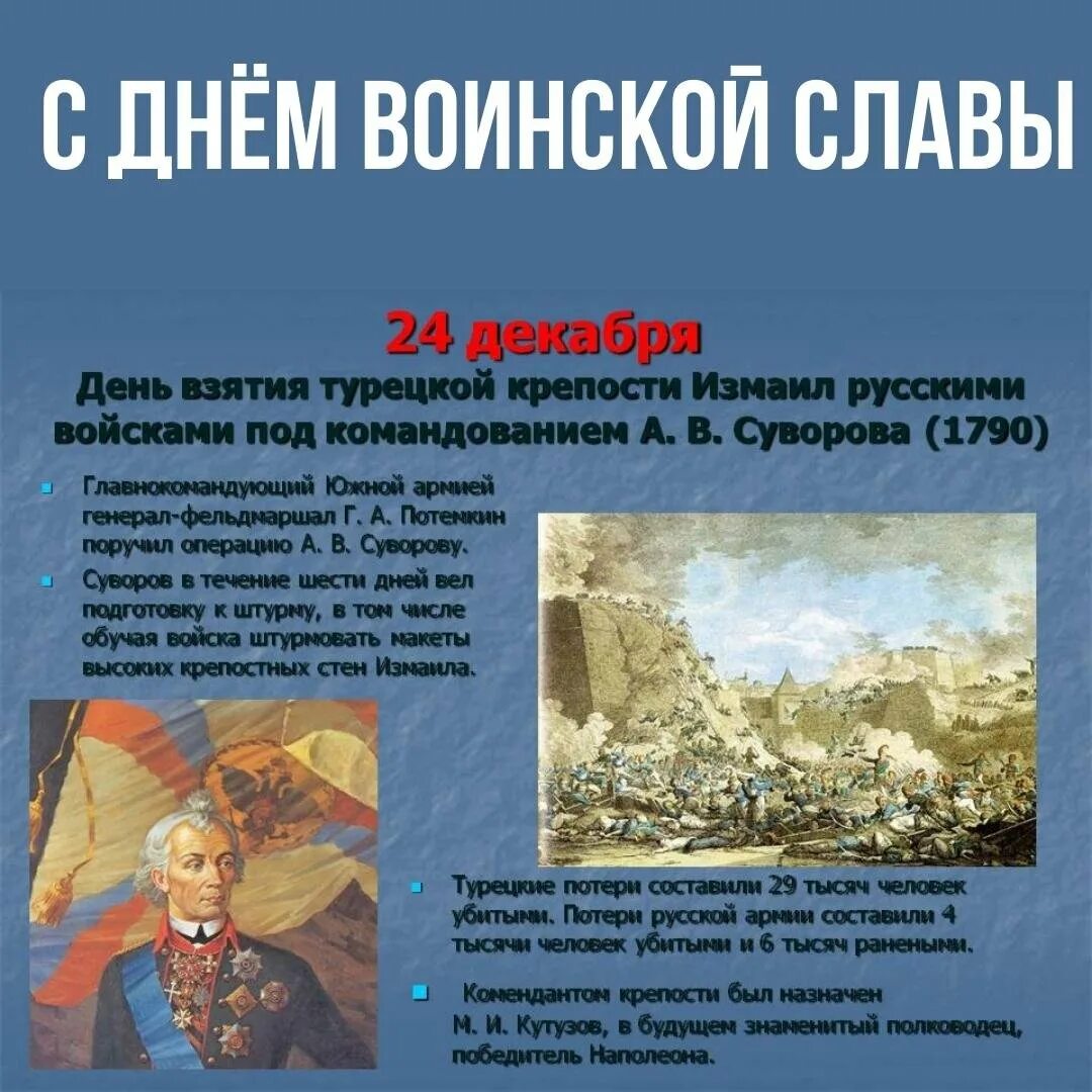Кто командовал взятием измаила