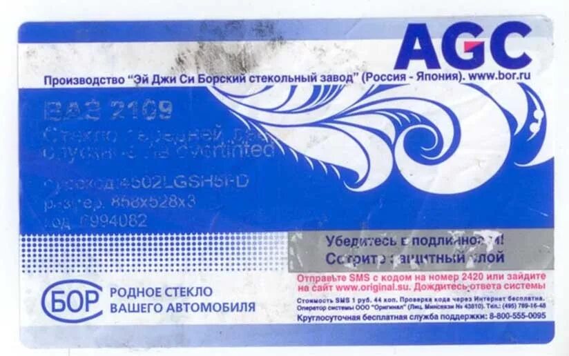 Изготовление стекол для спецтехники. Склад стекла. Лобовые стекла борского завода. Лобовые стекла борского завода. Эй джи си борский стекольный завод.