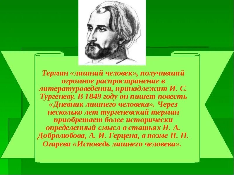 Лишний человек в произведениях. Понятие лишний человек. Лишний человек термин. Лишний человек в литературе. Лишний человек в реализме.