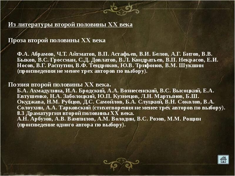 Произведения второй половины 20 века 7 класс. Проза 2 половины 20 века. Проза второй половины XX. Проза 2 половины 20 века кратко. Русская проза второй половины 20 века.