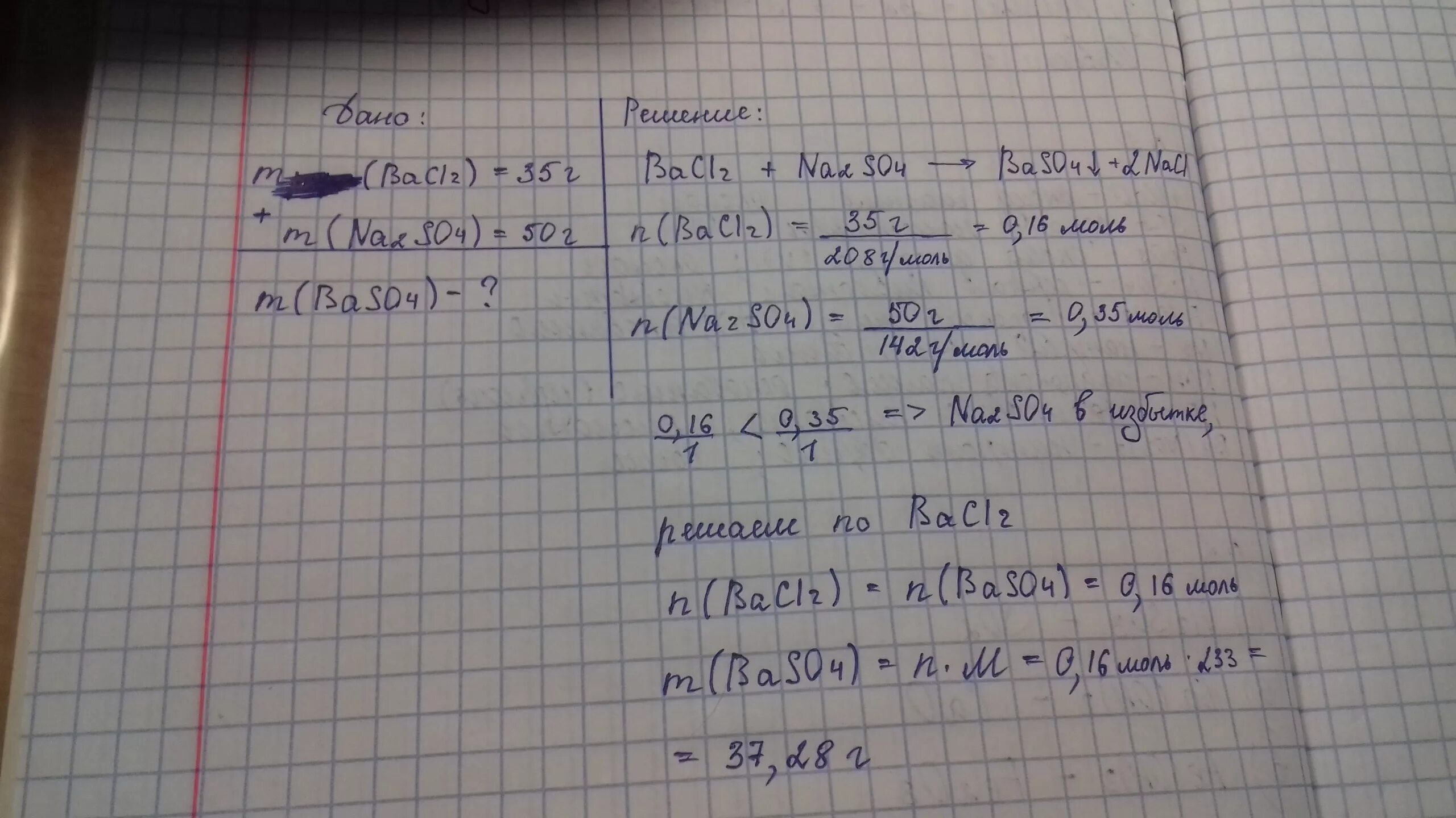 Масса сульфата натрия. Раствор хлорида бария. Добавили раствор хлорида бария. Масса хлорида бария.