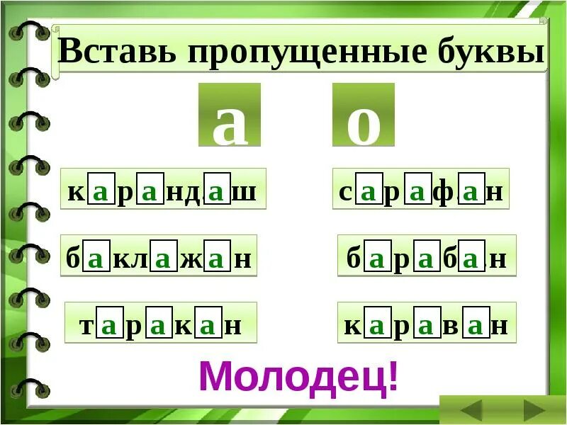 Первые словарные слова
