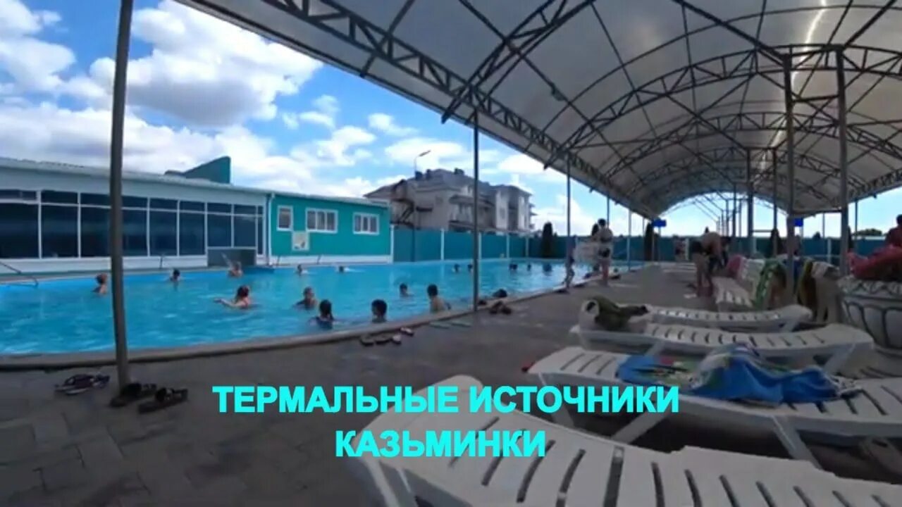 Село казьминское бассейны. Ставропольский край село казьминское термальные источники. бассейн долина гейзеров казьминское. село казьминское долина гейзеров термальный комплекс. термальный бассейн казьминское.