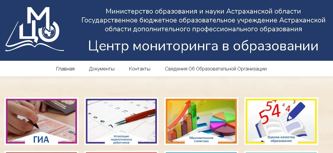 Центр мониторинга и оценки качества. Центр мониторинга в образовании. Центр мониторинга в образовании Астраханской. Мониторинг в Астраханской области.