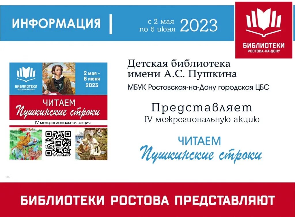 Межрегиональная акция «день лермонтовской поэзии в библиотеке». Детскую областную библиотеку им. Межрегиональная акция библиотека. День поэзии в библиотеке. Модельная библиотека ростов на дону.