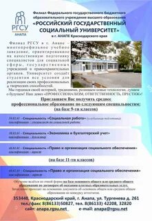 Институты г анапа