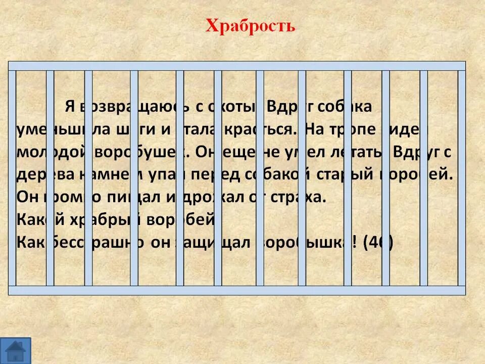 Прочитай слова в рамке. Тексты для скорочтения. Чтение текстов через решетку. Чтение с решеткой тексты. Упражнения по технике чтения.