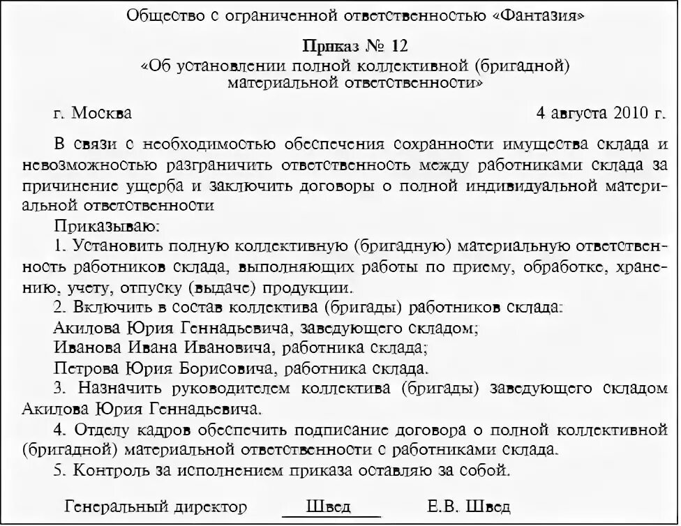 Приказ о материальной ответственности. Приказ о материальной ответственности образец. Приказ о материальной ответственности работника. Распоряжение о материальной ответственности. Кто может быть материально ответственным