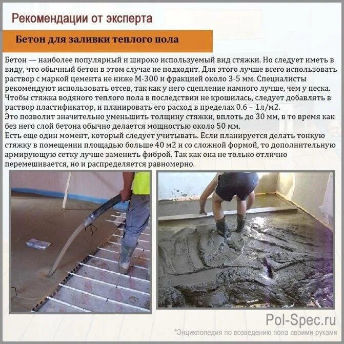 Состав пропорции стяжки для теплого пола. Раствор для водяных полов. Раствор для водяных полов. Раствор для водяных полов. Заливка стяжки теплого пола своими руками.