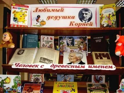 Название мероприятий по чуковскому