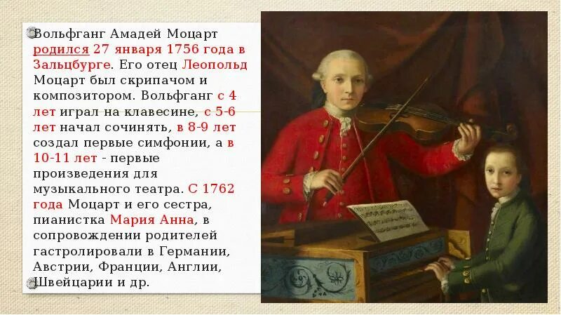 Сколько лет было моцарту. Моцарт краткая.