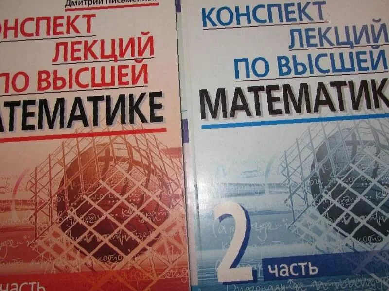 лекции по математике 1 курс. основы математики и математической обработки информации. высшая математика 3 курс примеры. письменный лекции по высшей математике. уравнение высшей математики с решением.