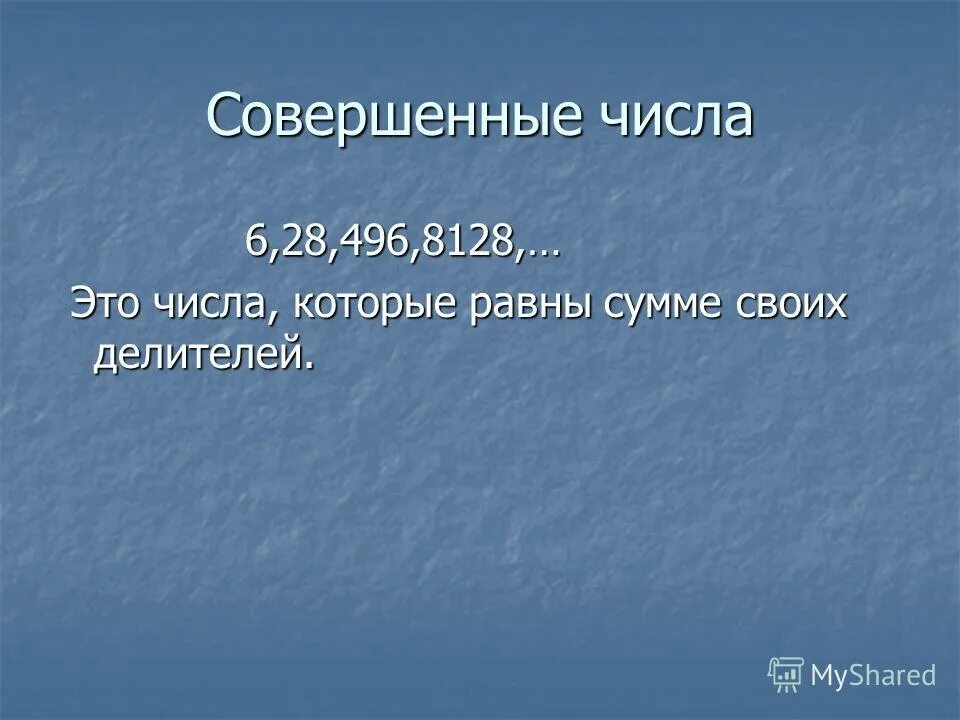 Числа символы. Математическая абстракция. Мысли число. Нумерология и человек. Картинка удивительный мир чисел презентация.