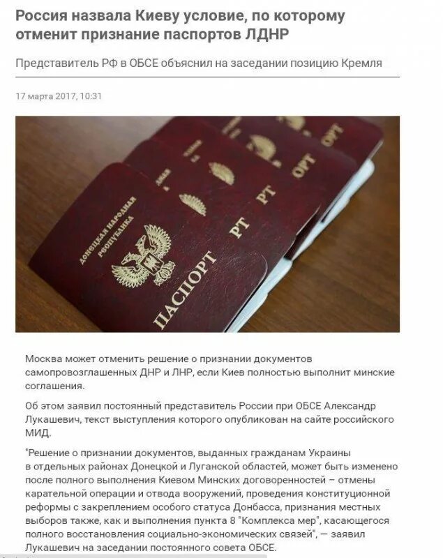 Россия признала документы