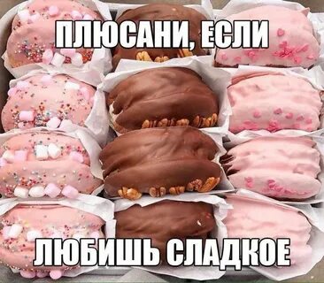 Хочу лакомства