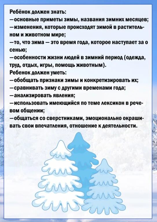 Признаки наступления зимы. Приметы зимы для дошкольников. зимние приметы для детей дошкольного возраста. зимние приметы старшая группа. лексическая тема зима в природе.