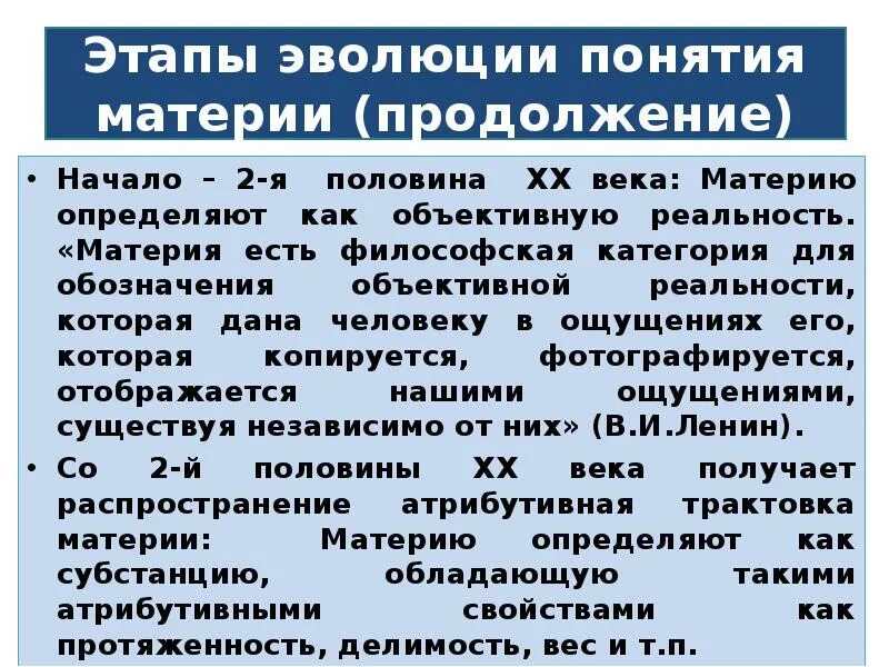 Категория для обозначения объективной реальности. Материя есть философская категория для обозначения. Эволюция понятия материя. Эволюция понятия материя в философии. Этапы понятия материи.