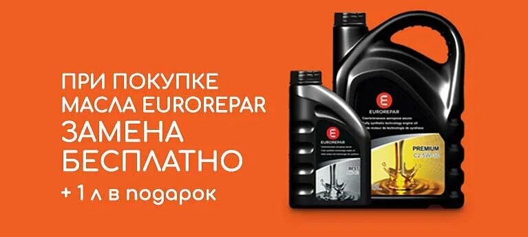 Еврорепар масло 5w30. Eurorepar 5w40. Масло Еврорепар 5w40. Eurorepar Premium c2 5w-30. Масло моторное Eurorepar Premium c2 5w-30.