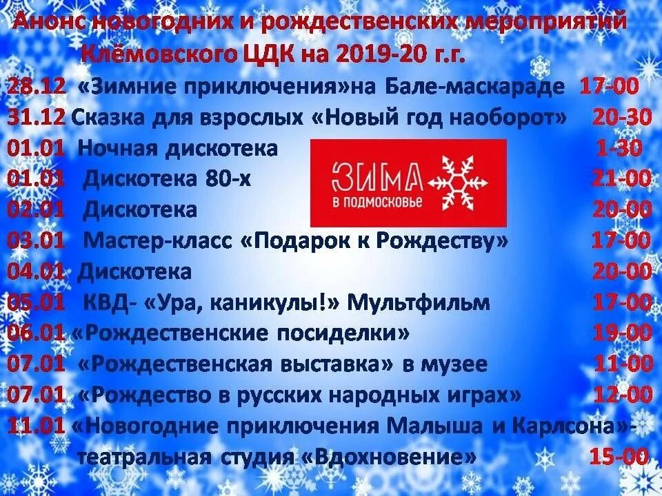 Афиша на январь в библиотеке. Анонс новогодних мероприятий. Афиша на январь в библиотеке. Креативные названия новогодних мероприятий. Анонс новогодних мероприятий.