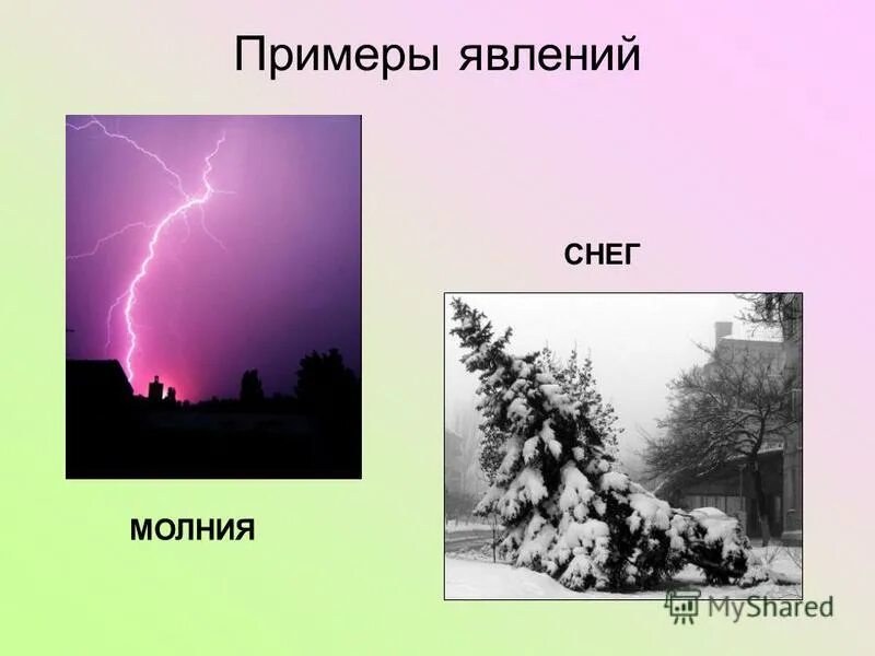 Снежка молния