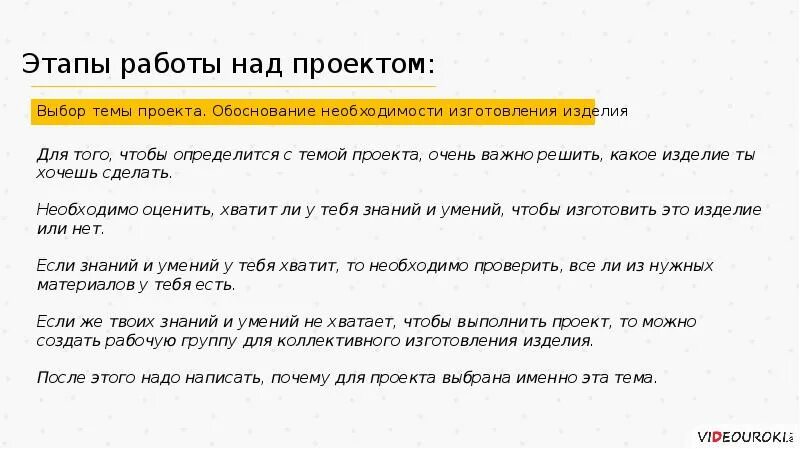 Почему можно выбрать тему. Причина выбора темы проекта. Выбор темы проекта обоснование необходимости изготовления изделия. Причины выбора темы. Обоснование выбора темы проекта пример.