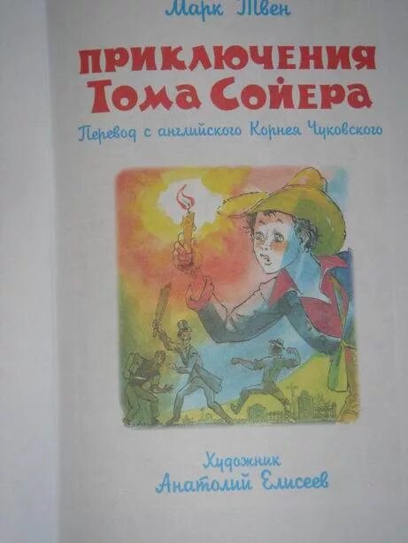 Приключения том сойера вопросы. Приключения Тома Сойера книга Школьная библиотека. Иллюстрация к книге приключения Тома Сойера Школьная библиотека. Том Сойер книга библиотека приключений.