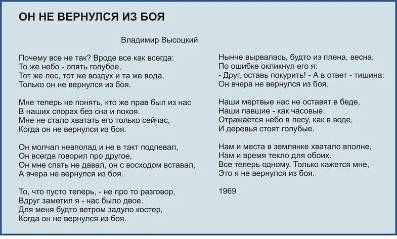 Почему она все одна песня. Он вчера не вернулся из боя Высоцкий текст. Только он не вернулся из боя текст.