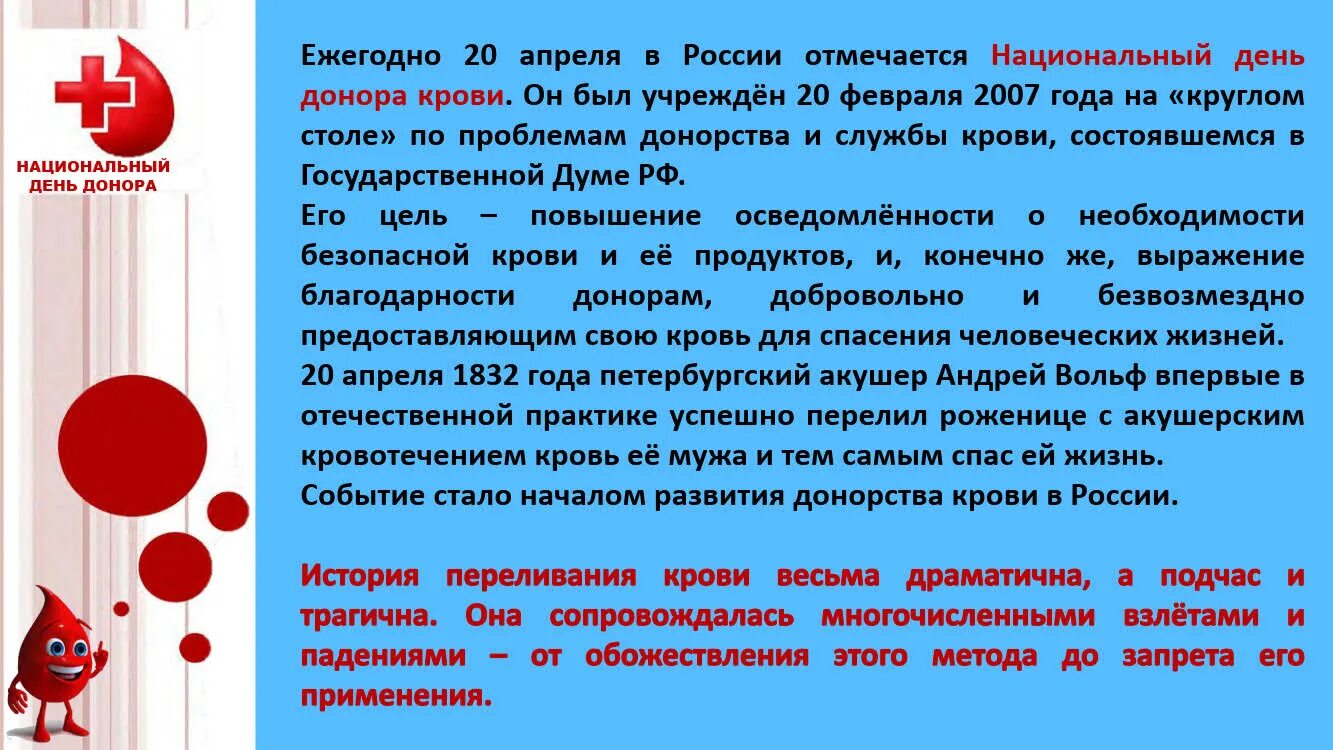 Донор сочи. День донора. День донора в России. Национальный день донора крови в России. 20 Апреля национальный день донора.