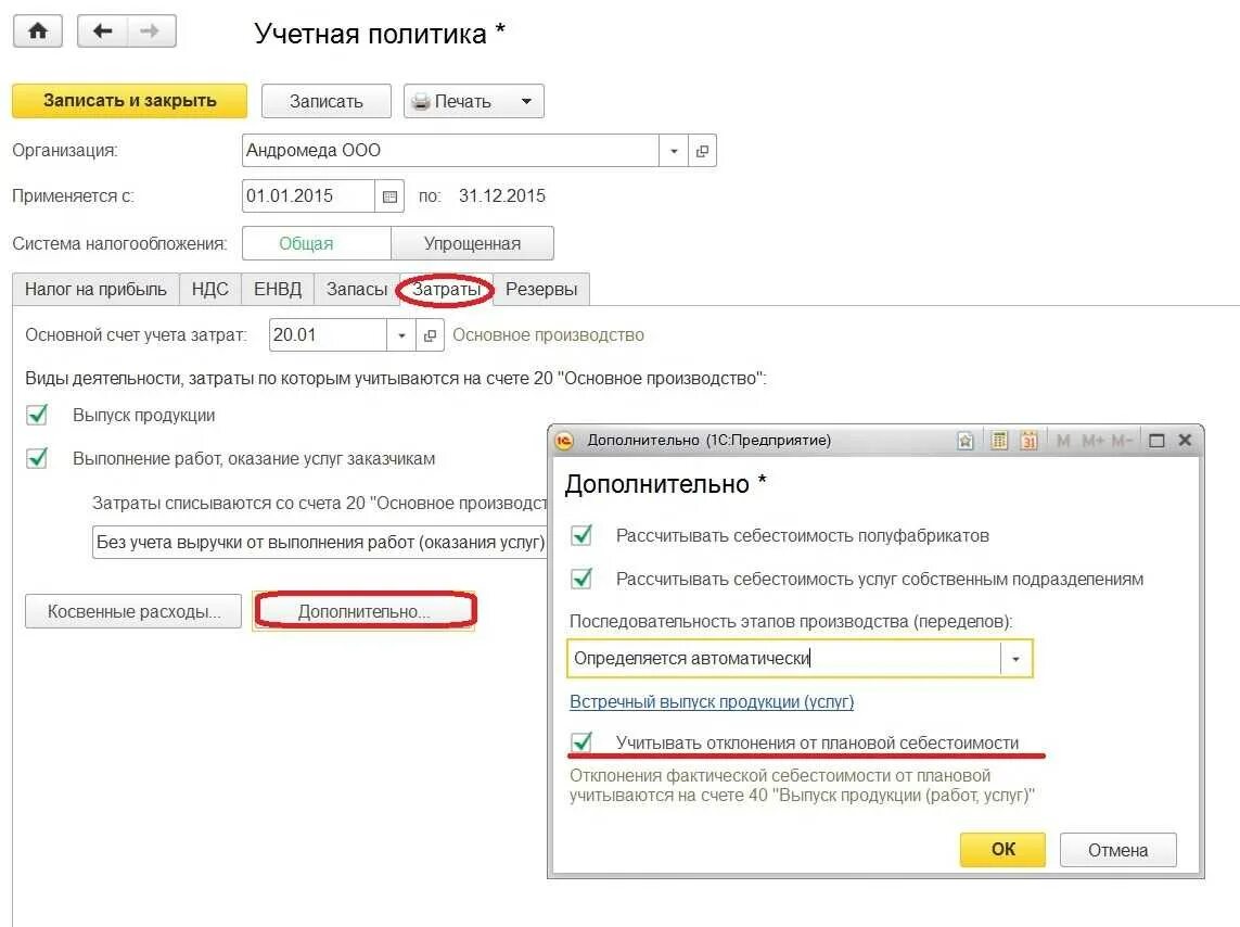 В учетной политике отражаются. 1 С предприятие организация создание учетная политика. 1с учетная политика налоговый учет. Учетная политика в 1с. Учетная политика организации в 1с.