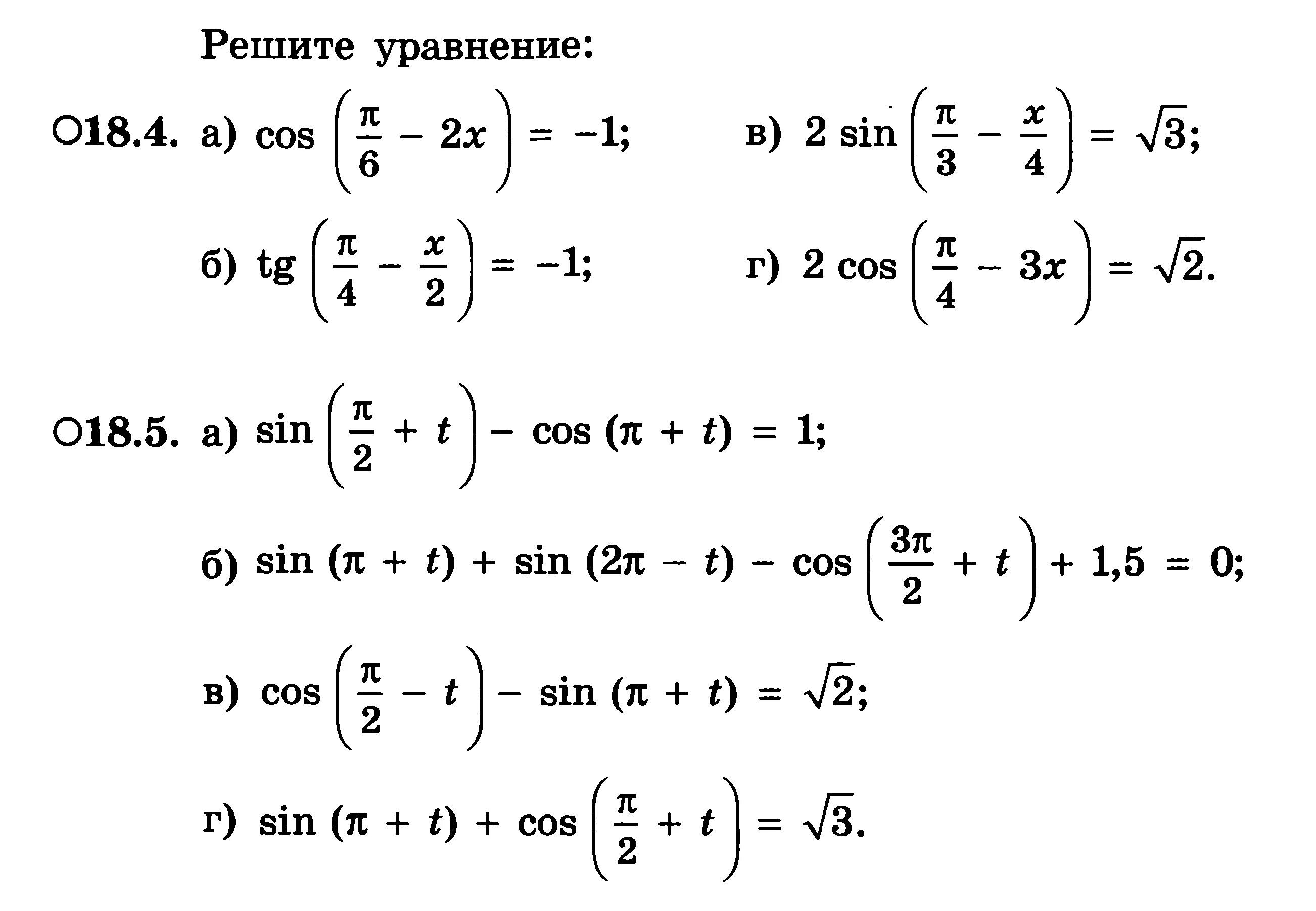 Системы 10 класс математика. Тригонометрические уравнения 10 класс. Алгебра 10 класс тригонометрические уравнения. Простейшие тригонометрические уравнения задания. Тригонометрия задачи.