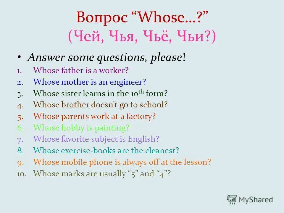 Who составить вопрос