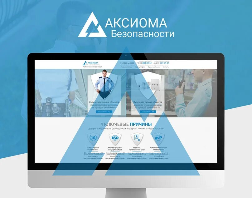 Товары аксиомы. Аксиома фирма. Аксиома безопасности. Аксиома интернет. Аксиома юридическая компания.