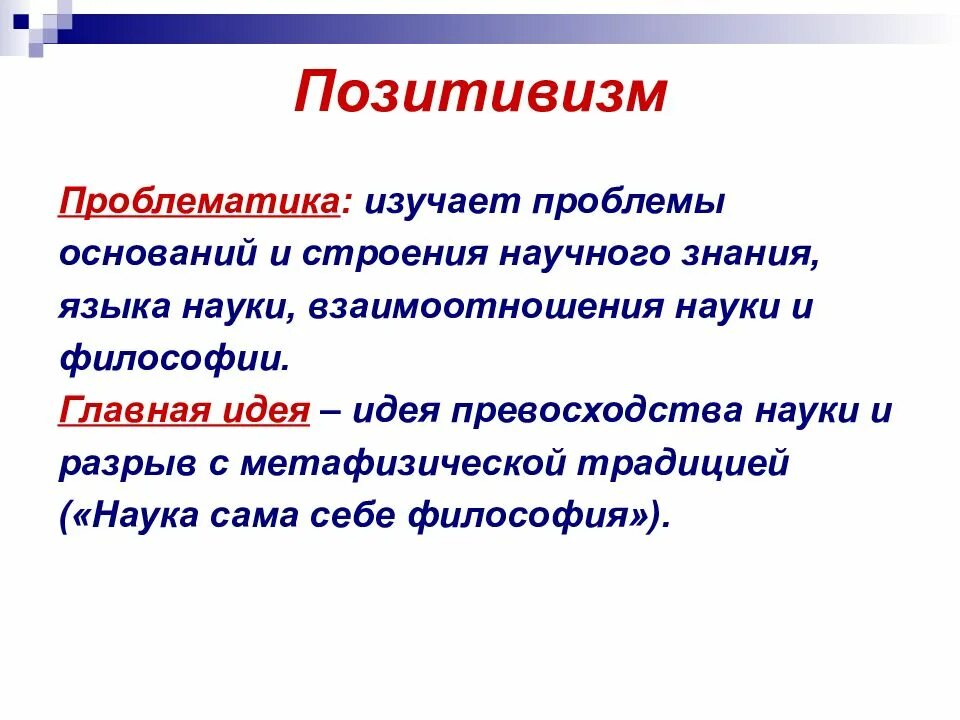 Проблема оснований. Проблематика позитивизма. проблемы позитивизма. основные проблемы позитивизма. главная проблема позитивизма.
