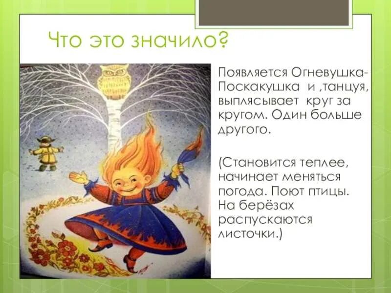 Огневушка бажов читать. Огневушка поскакушка Бажова. Сказы Бажова Огневушка. Сказы Бажова Огневушка поскакушка. Короткая сказка Бажова Огневушка поскакушка.