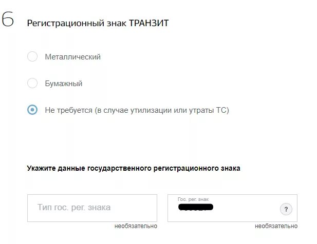 описание транспортного средства в госуслугах. данные транспортного средства на госуслугах. тип регистрационного знака автомобиля на госуслугах что это. добавление тс в госуслугах. тип гос регистрационного знака что это в госуслугах.