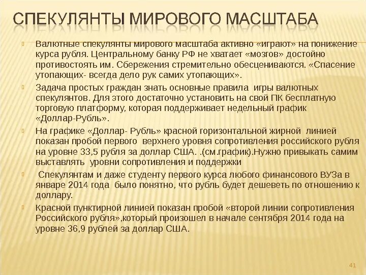 Деятельность спекулянтов. Валютный спекулянт. Спекулянт это простыми словами. Группы спекулянтов. Организация деятельности синоним