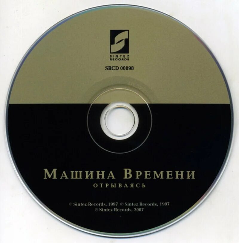 Машина времени внештатный командир земли (Юбилейное издание 2007). Машина времени внештатный командир земли альбом. Машина времени отрываясь 1997. Машина времени 1994 - внештатный командир земли. Машин рекордс сайт